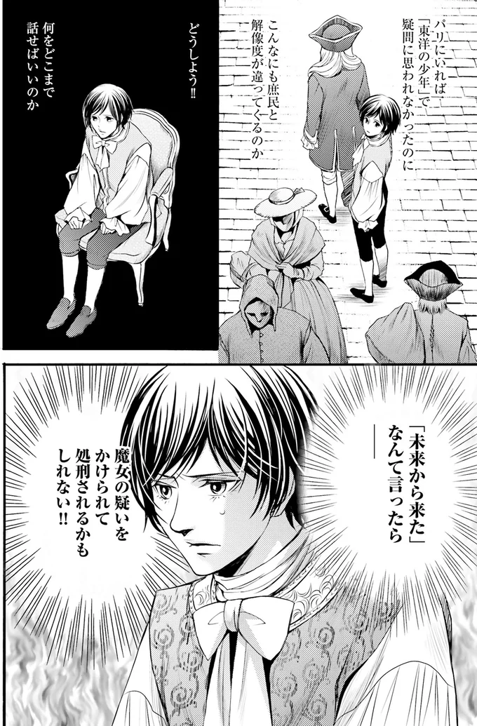 『ラ・マキユーズ～ヴェルサイユの化粧師～2』より