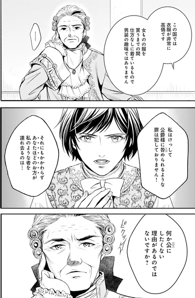 『ラ・マキユーズ～ヴェルサイユの化粧師～2』より