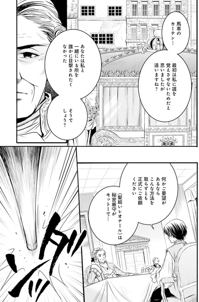 『ラ・マキユーズ～ヴェルサイユの化粧師～2』より