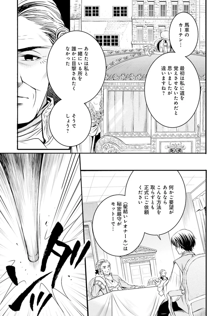 『ラ・マキユーズ～ヴェルサイユの化粧師～2』より