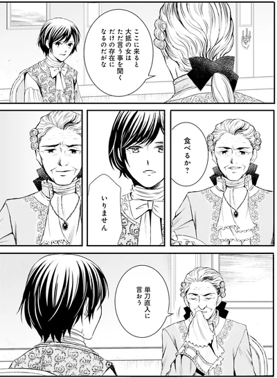 『ラ・マキユーズ～ヴェルサイユの化粧師～2』より