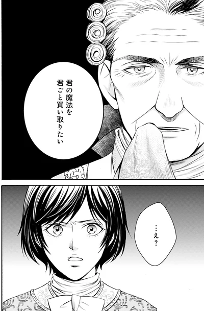 『ラ・マキユーズ～ヴェルサイユの化粧師～2』より