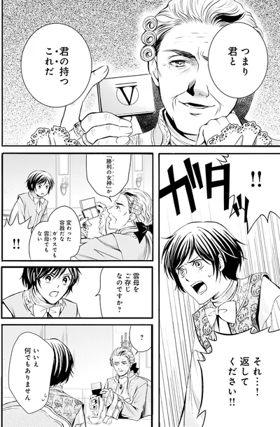 『ラ・マキユーズ～ヴェルサイユの化粧師～2』より