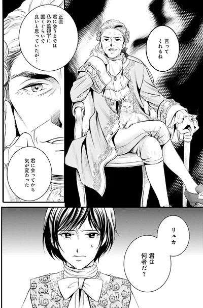 『ラ・マキユーズ～ヴェルサイユの化粧師～2』より