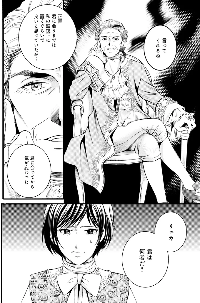 『ラ・マキユーズ～ヴェルサイユの化粧師～2』より