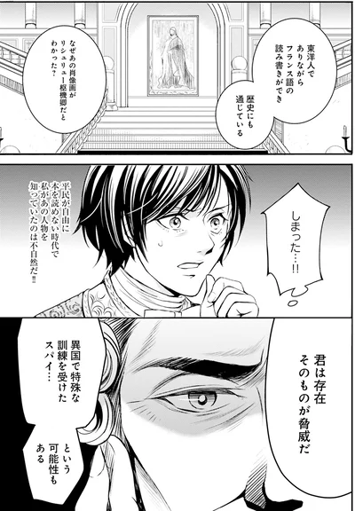 『ラ・マキユーズ～ヴェルサイユの化粧師～2』より