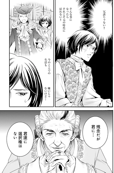 『ラ・マキユーズ～ヴェルサイユの化粧師～2』より
