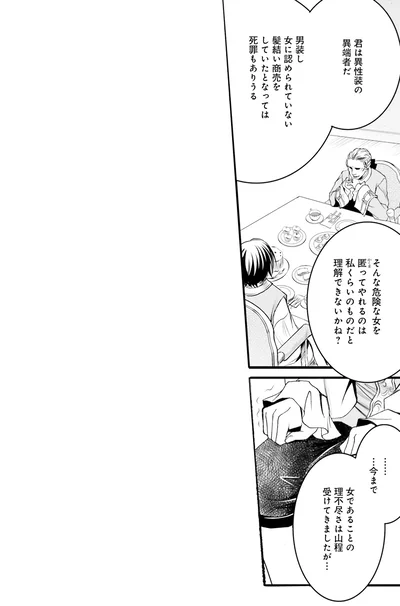 『ラ・マキユーズ～ヴェルサイユの化粧師～2』より