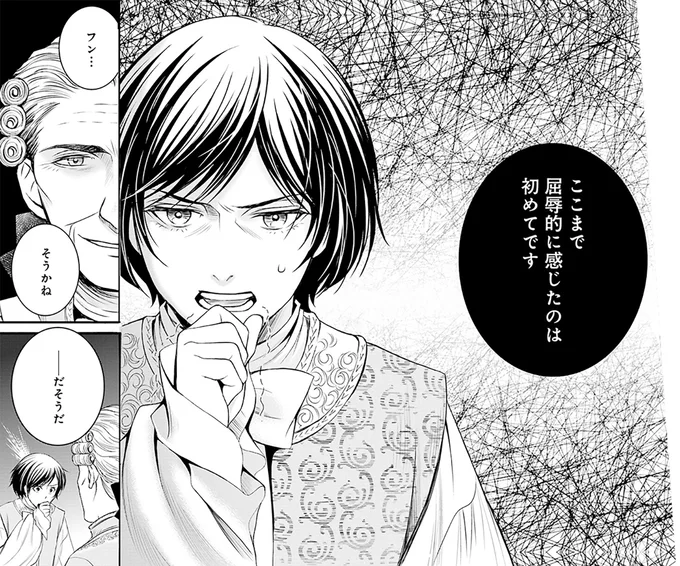『ラ・マキユーズ～ヴェルサイユの化粧師～2』より