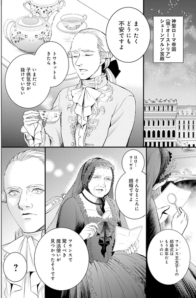 『ラ・マキユーズ～ヴェルサイユの化粧師～3』より