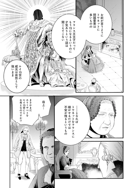 『ラ・マキユーズ～ヴェルサイユの化粧師～3』より
