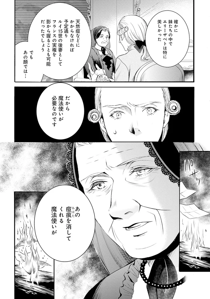 『ラ・マキユーズ～ヴェルサイユの化粧師～3』より