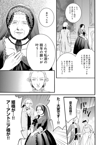 『ラ・マキユーズ～ヴェルサイユの化粧師～3』より