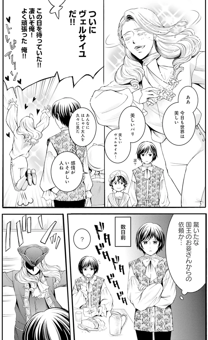 『ラ・マキユーズ～ヴェルサイユの化粧師～3』より