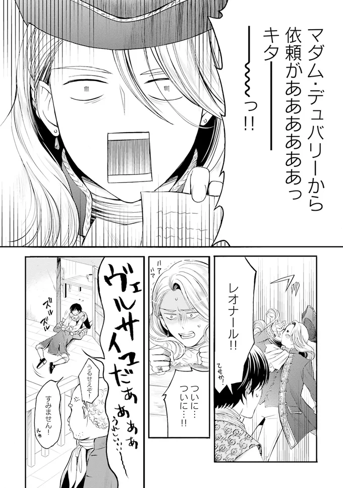 『ラ・マキユーズ～ヴェルサイユの化粧師～3』より