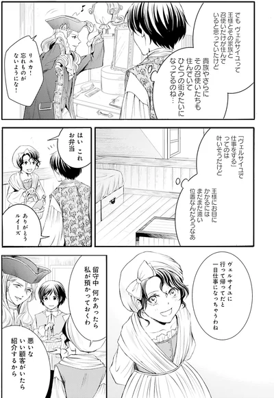『ラ・マキユーズ～ヴェルサイユの化粧師～3』より