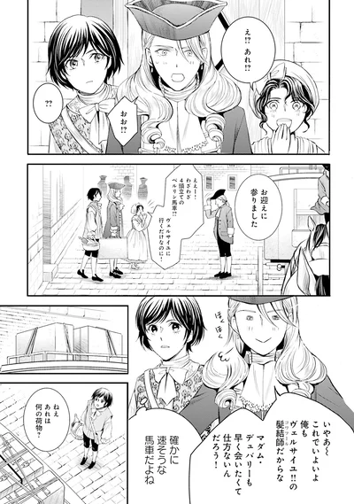 『ラ・マキユーズ～ヴェルサイユの化粧師～3』より