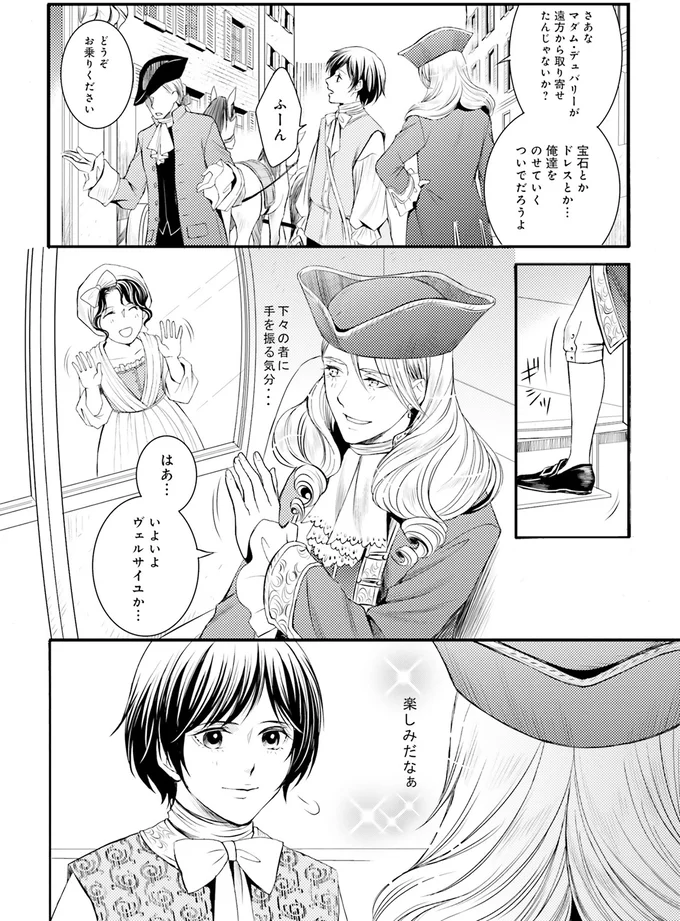 『ラ・マキユーズ～ヴェルサイユの化粧師～3』より