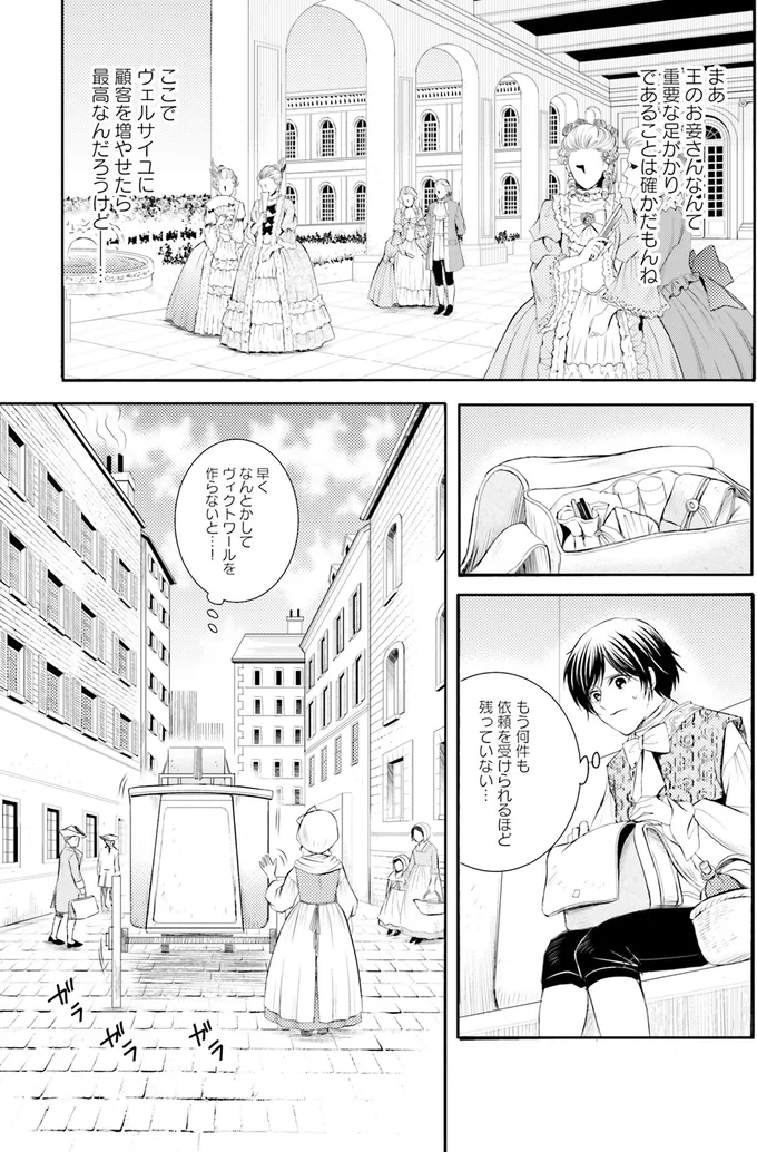 『ラ・マキユーズ～ヴェルサイユの化粧師～3』より