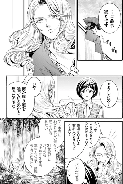 『ラ・マキユーズ～ヴェルサイユの化粧師～3』より