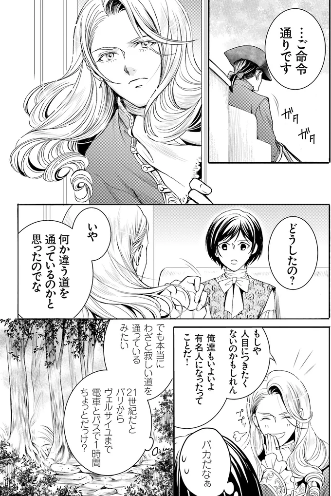 『ラ・マキユーズ～ヴェルサイユの化粧師～3』より