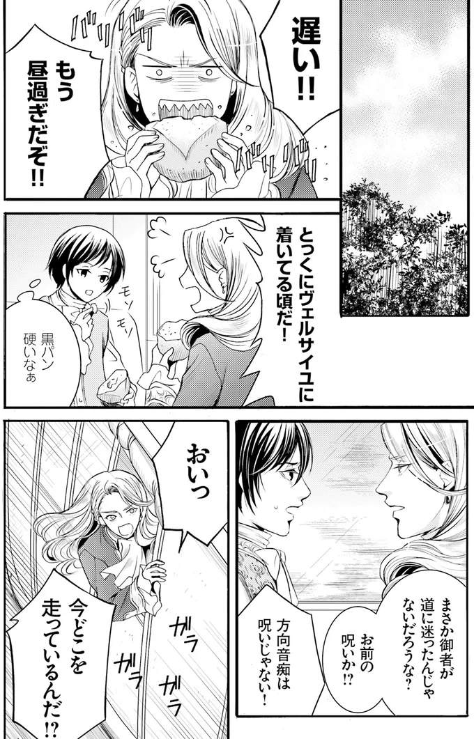 『ラ・マキユーズ～ヴェルサイユの化粧師～3』より