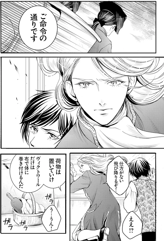『ラ・マキユーズ～ヴェルサイユの化粧師～3』より
