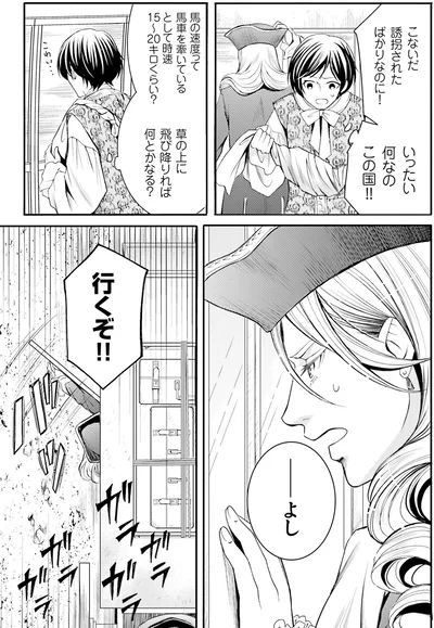 『ラ・マキユーズ～ヴェルサイユの化粧師～3』より