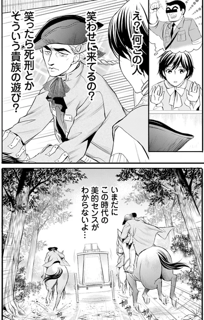 『ラ・マキユーズ～ヴェルサイユの化粧師～3』より