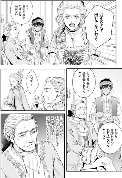 『ラ・マキユーズ～ヴェルサイユの化粧師～3』より
