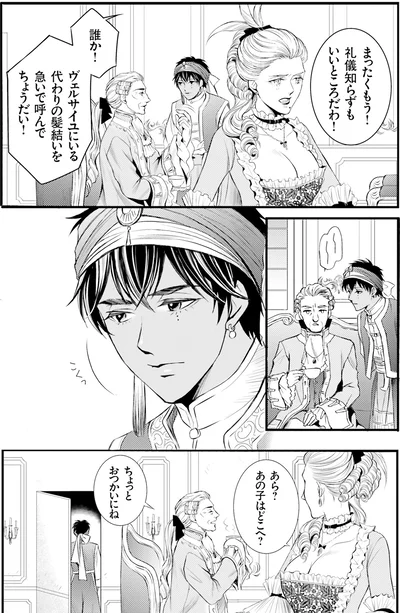 『ラ・マキユーズ～ヴェルサイユの化粧師～3』より