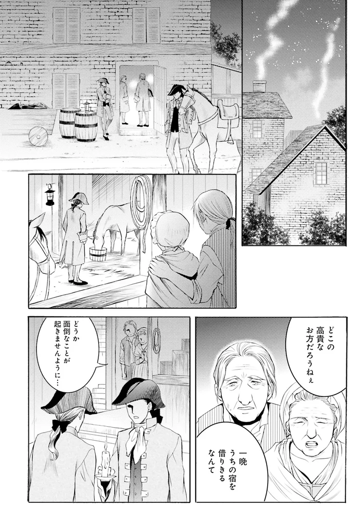 『ラ・マキユーズ～ヴェルサイユの化粧師～3』より