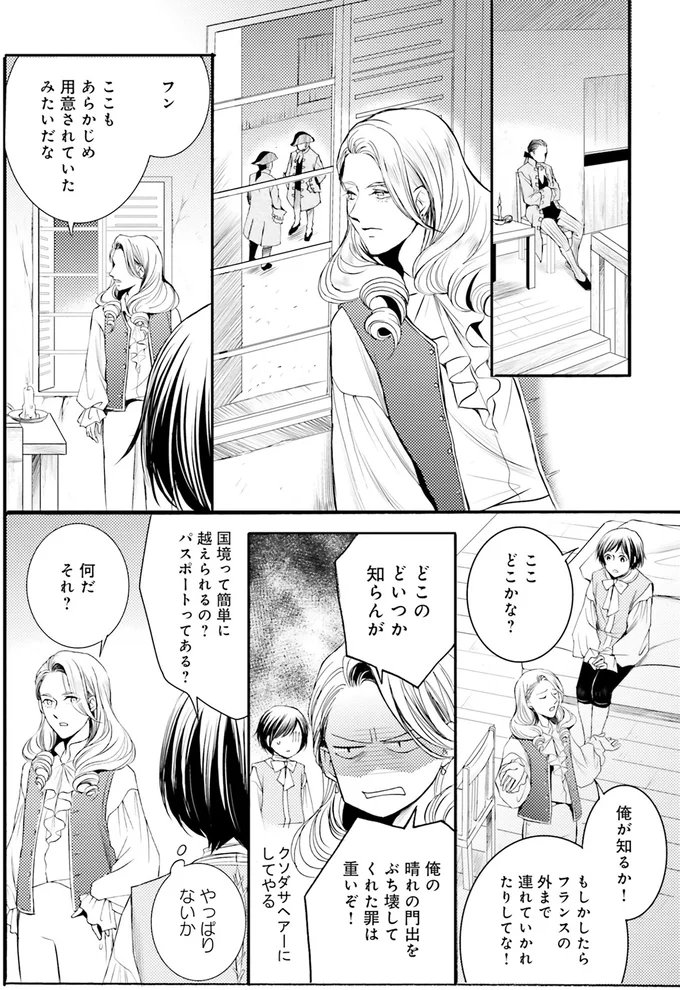 『ラ・マキユーズ～ヴェルサイユの化粧師～3』より