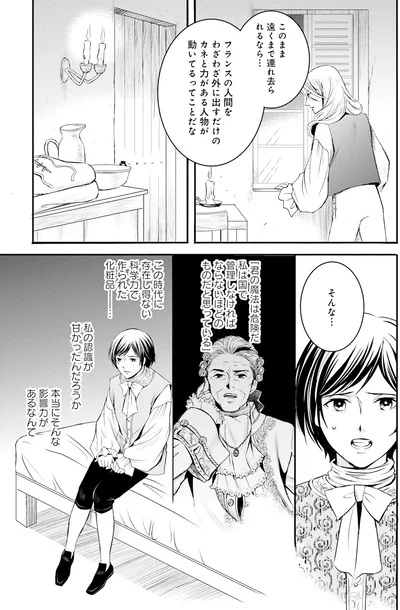 『ラ・マキユーズ～ヴェルサイユの化粧師～3』より