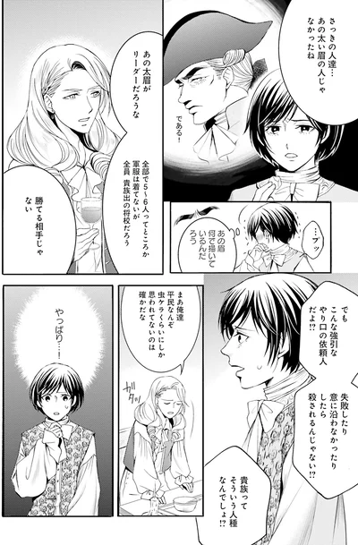 『ラ・マキユーズ～ヴェルサイユの化粧師～3』より