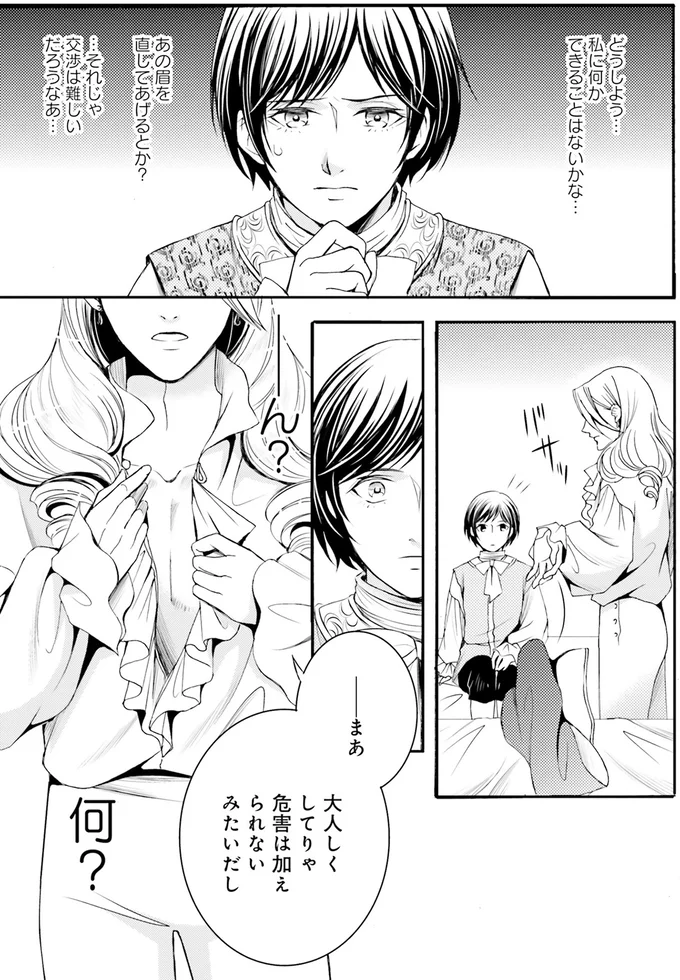 『ラ・マキユーズ～ヴェルサイユの化粧師～3』より