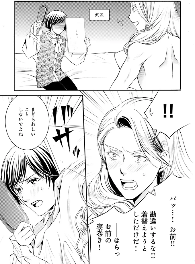 『ラ・マキユーズ～ヴェルサイユの化粧師～3』より