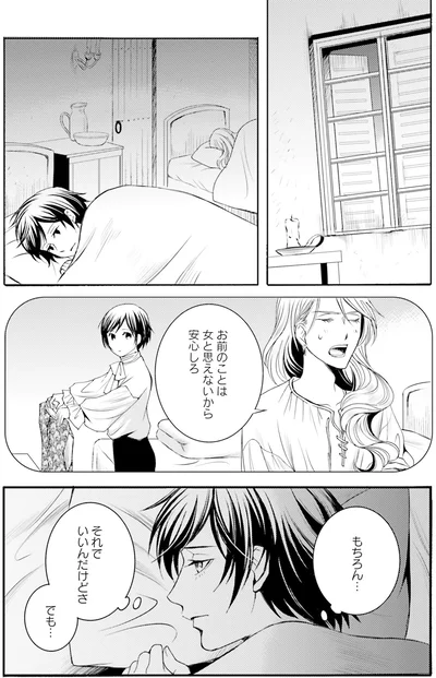 『ラ・マキユーズ～ヴェルサイユの化粧師～3』より