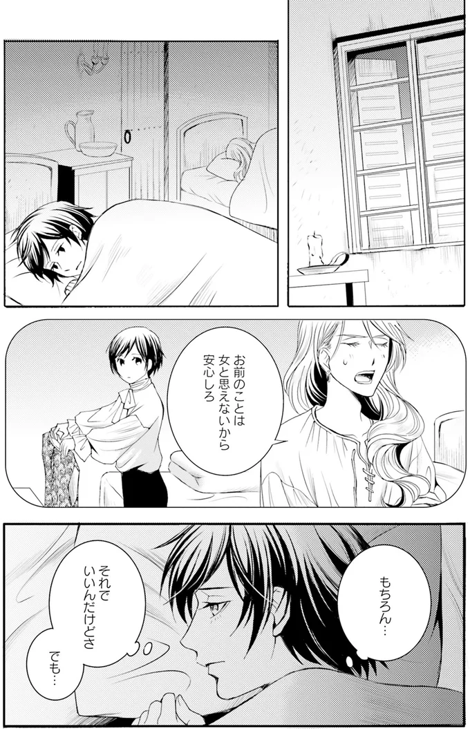 『ラ・マキユーズ～ヴェルサイユの化粧師～3』より