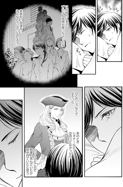 『ラ・マキユーズ～ヴェルサイユの化粧師～3』より
