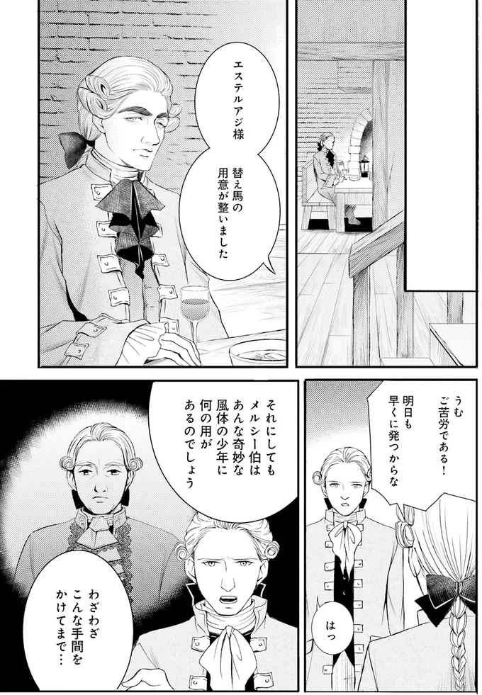 『ラ・マキユーズ～ヴェルサイユの化粧師～3』より