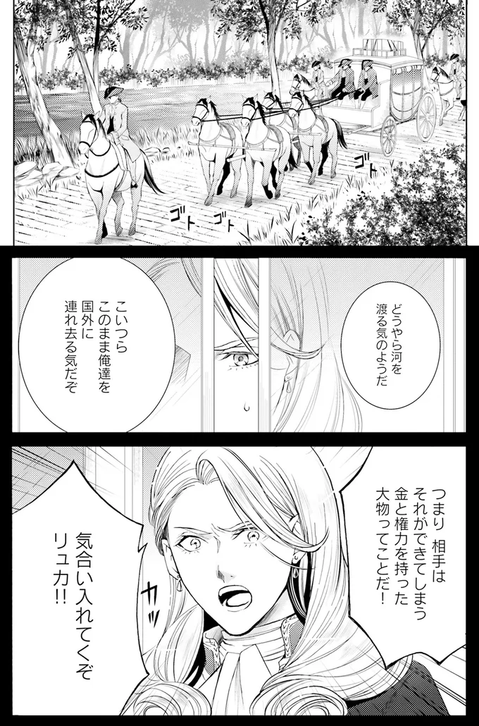 『ラ・マキユーズ～ヴェルサイユの化粧師～3』より