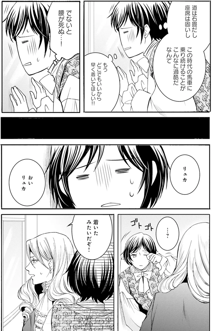 『ラ・マキユーズ～ヴェルサイユの化粧師～3』より