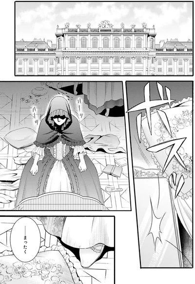 『ラ・マキユーズ～ヴェルサイユの化粧師～3』より