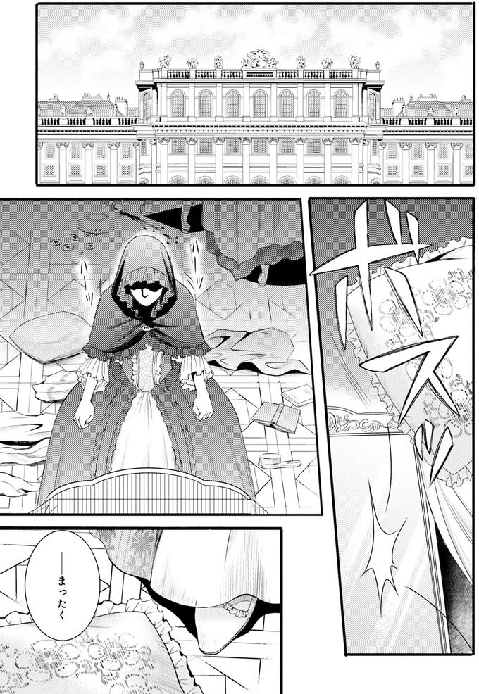 『ラ・マキユーズ～ヴェルサイユの化粧師～3』より