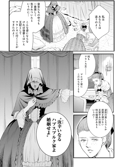 『ラ・マキユーズ～ヴェルサイユの化粧師～3』より