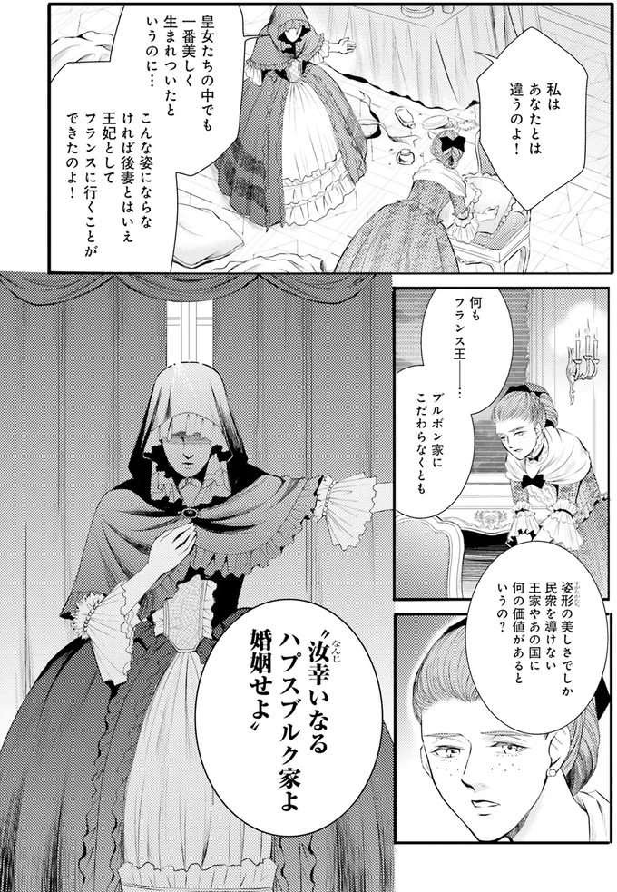 『ラ・マキユーズ～ヴェルサイユの化粧師～3』より