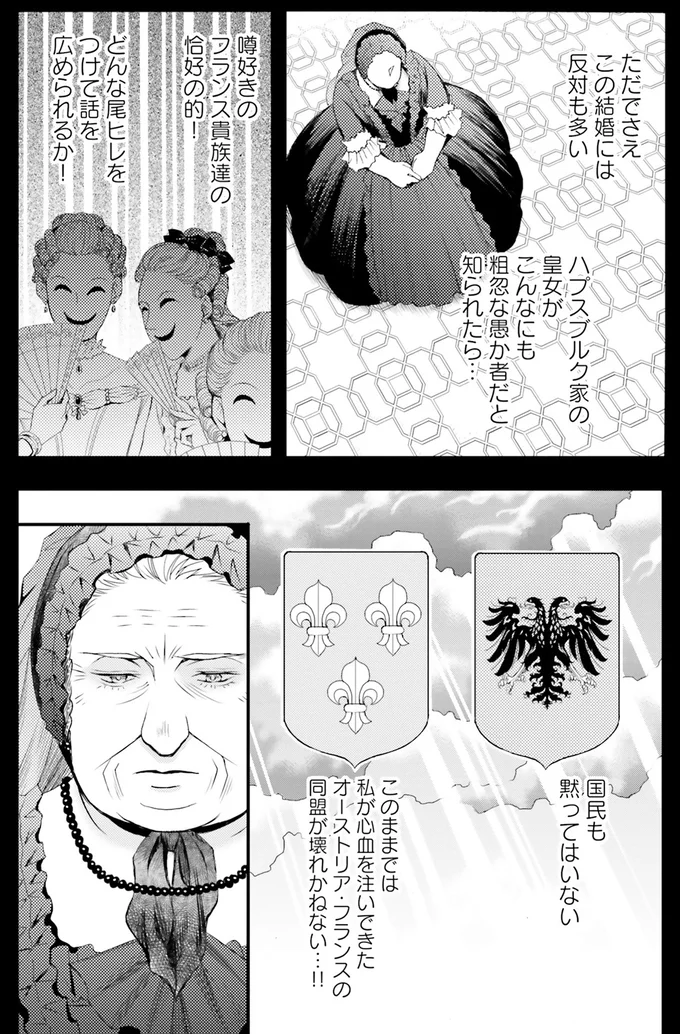 『ラ・マキユーズ～ヴェルサイユの化粧師～3』より
