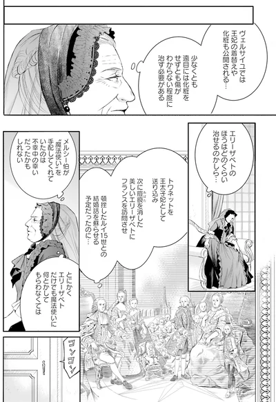 『ラ・マキユーズ～ヴェルサイユの化粧師～3』より