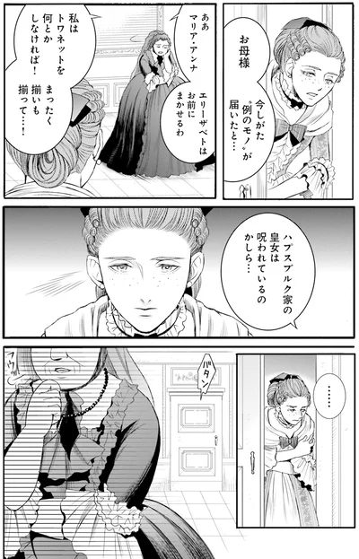 『ラ・マキユーズ～ヴェルサイユの化粧師～3』より